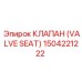 1504221222 КЛАПАН (VALVE SEAT) Epiroc