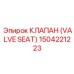 1504221223 КЛАПАН (VALVE SEAT) Epiroc