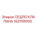 Фото седла клапана Epiroc 1621155100