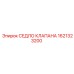 Оригинальное седло клапана 1621323200 Epiroc для буровых станков
