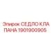 Качественное седло клапана Epiroc с номером 1901900905