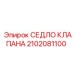Оригинальное седло клапана Epiroc 2102081100
