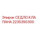 Оригинальное седло клапана для оборудования Epiroc