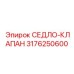 3176250600 СЕДЛО-КЛАПАН Epiroc