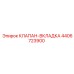 Оригинальная клапан-вкладка Epiroc 4406723900