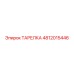 4812015446 ТАРЕЛКА Epiroc