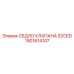 Посадочное седло для компрессорных клапанов Epiroc 52CED