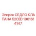 Посадочное седло для компрессорных клапанов Epiroc 52CED
