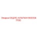 5533347700 СЕДЛО-КЛАПАН Epiroc