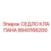 Седло клапана для оборудования Epiroc артикул 8940166200