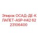 6223106400 ОСАД-ДЕ-КЛАПЕТ-ASP-H42 Epiroc