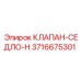Седло клапана 3716675301 H-типа производителя Epiroc