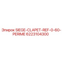 6223104300 SIEGE-CLAPET-REF-0-60-PERIME Epiroc