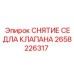 Инструмент демонтажа клапанных седел Epiroc 2658226317