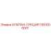 Оригинальный клапан-секция 1261000001 Epiroc