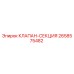 2658575482 КЛАПАН-СЕКЦИЯ Epiroc