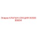 Клапан-секция 3030085804 Epiroc для гидравлических систем буровых установок