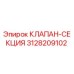 Оригинальный клапан-секция 3128209102 Epiroc
