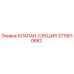 Оригинальный клапан-секция 3719010682 производителя Epiroc