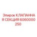 Гидравлический блок управления Epiroc 6060000250