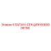 Клапан-секция Epiroc 6060006156 для гидравлических систем бурового оборудования