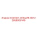 Оригинальный клапан-секция 8072 Epiroc 2658006149