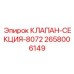 Оригинальный клапан-секция 8072 Epiroc 2658006149