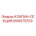 Клапан-секция 9106175703 производителя Epiroc для гидравлических систем бурового оборудования
