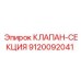 Изображение клапан-секции Epiroc артикул 9120092041