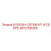 4812158265 КЛАПАН-СЕГМЕНТ-В СБОРЕ Epiroc