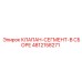 4812158271 КЛАПАН-СЕГМЕНТ-В СБОРЕ Epiroc
