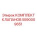 Высокоточные клапаны из комплекта 5590009651 для оборудования Epiroc