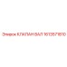 1613571810 КЛАПАН ВАЛ Epiroc