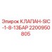 Оригинальный клапан Epiroc арт.2200950805