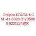 Клапан управления Epiroc артикул 6221234800