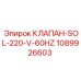 1089926603 КЛАПАН-SOL-220-V-60HZ Epiroc