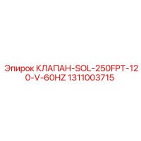 1311003715 КЛАПАН-SOL-250FPT-120-V-60HZ Epiroc