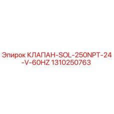 Оригинальный соленоидный клапан Epiroc арт.1310250763 для буровых установок