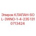Оригинальный клапан Epiroc 1310713424 SOL-3WNO-1-4-235