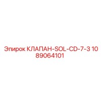 1089064101 КЛАПАН-SOL-CD-7-3 Epiroc