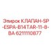 Клапан пневматический Epiroc артикул 6211110877 для горного оборудования