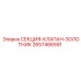 2657466591 СЕКЦИЯ-КЛАПАН-ЗОЛОТНИК Epiroc