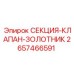 2657466591 СЕКЦИЯ-КЛАПАН-ЗОЛОТНИК Epiroc