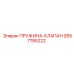 2657785222 ПРУЖИНА-КЛАПАН Epiroc
