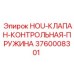 3760008301 HOU-КЛАПАН-КОНТРОЛЬНАЯ-ПРУЖИНА Epiroc