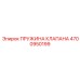 Оригинальная пружина клапана Epiroc 4700950199