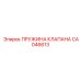 Оригинальная пружина клапана CA046613 Epiroc