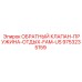 Пружина клапана 9753235159 Epiroc