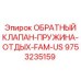 Пружина клапана 9753235159 Epiroc