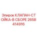 Сборный гидравлический блок Epiroc 2658414916